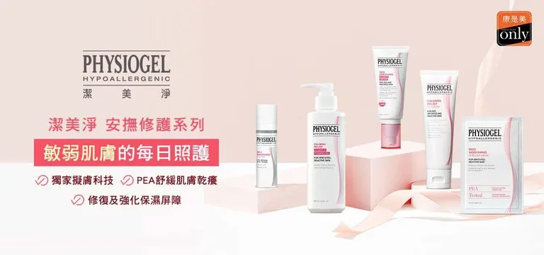 Physiogel 產品 康是美網路商店 