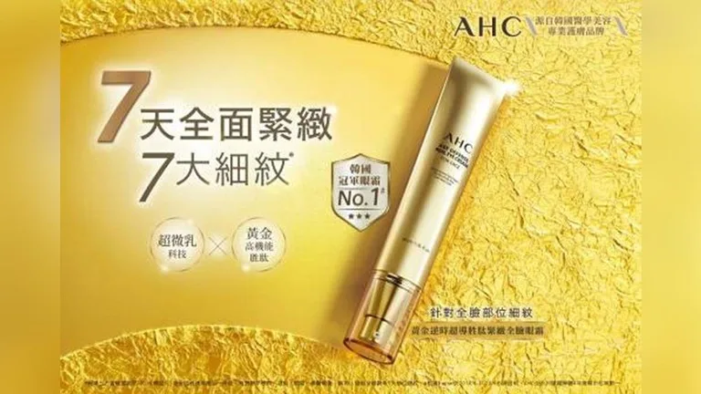 AHC 眼霜 黃金逆時超導胜肽緊緻全臉眼霜 