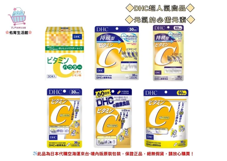 維生素C DHC 持續型維他命C 