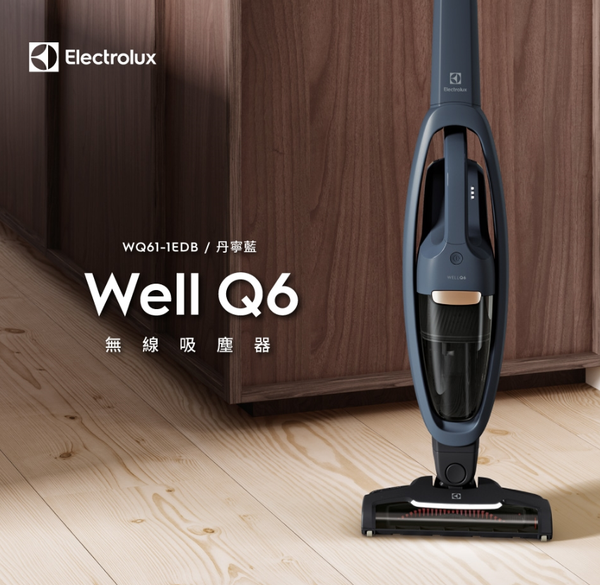 Electrolux Well Q6 無線吸塵器 毛髮截斷 