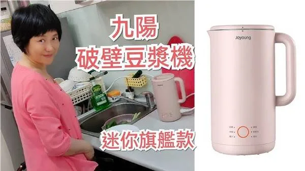 九陽豆漿機 豆漿機使用心得 