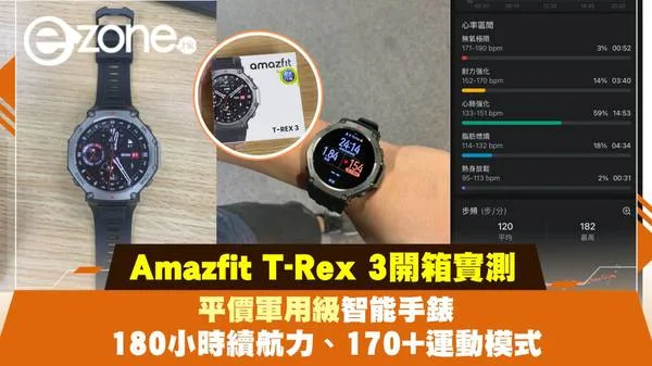 Amazfit T-Rex 3 續航力 